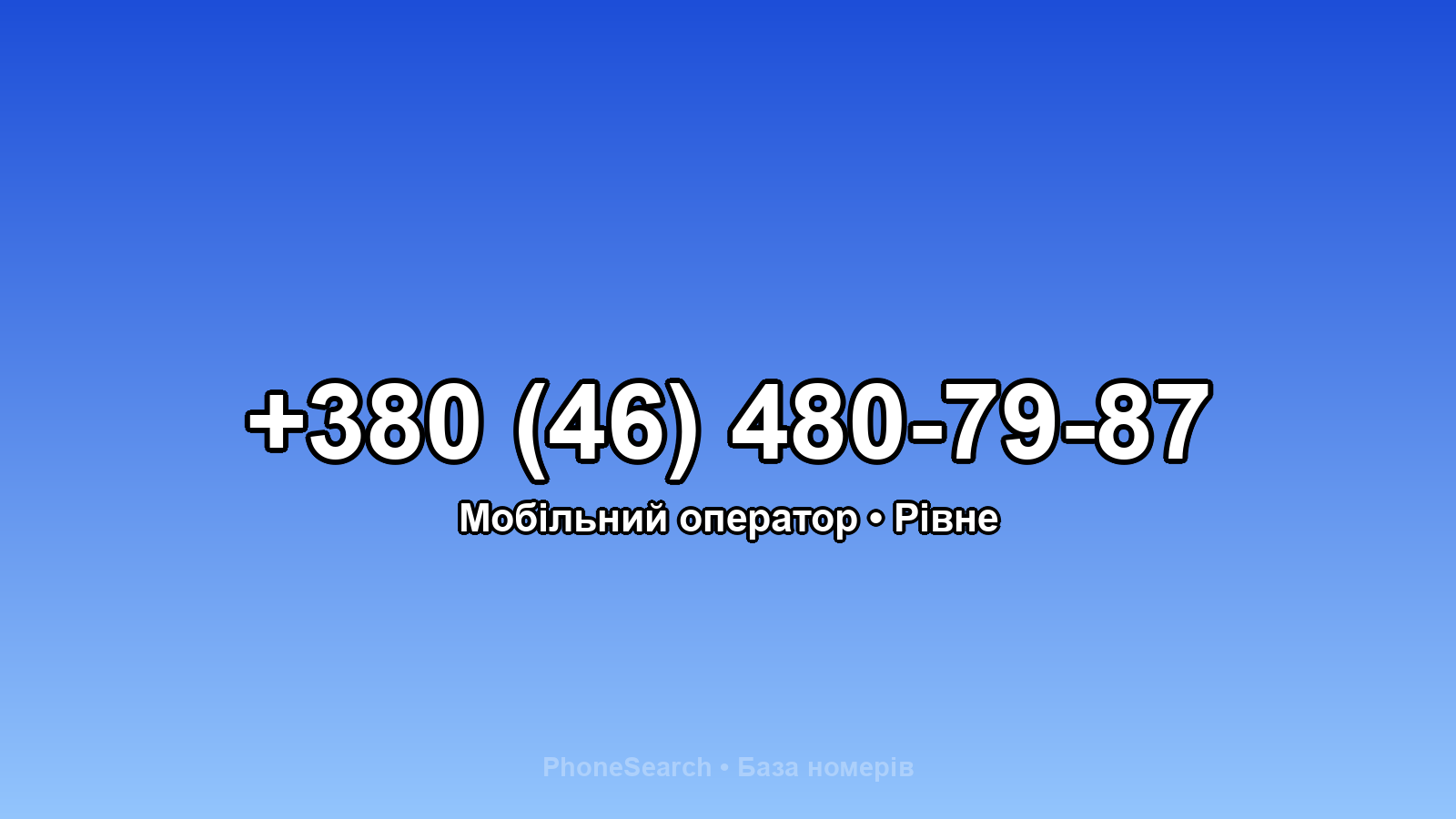 Номер +380 (46) 480-79-87 - вариант 1