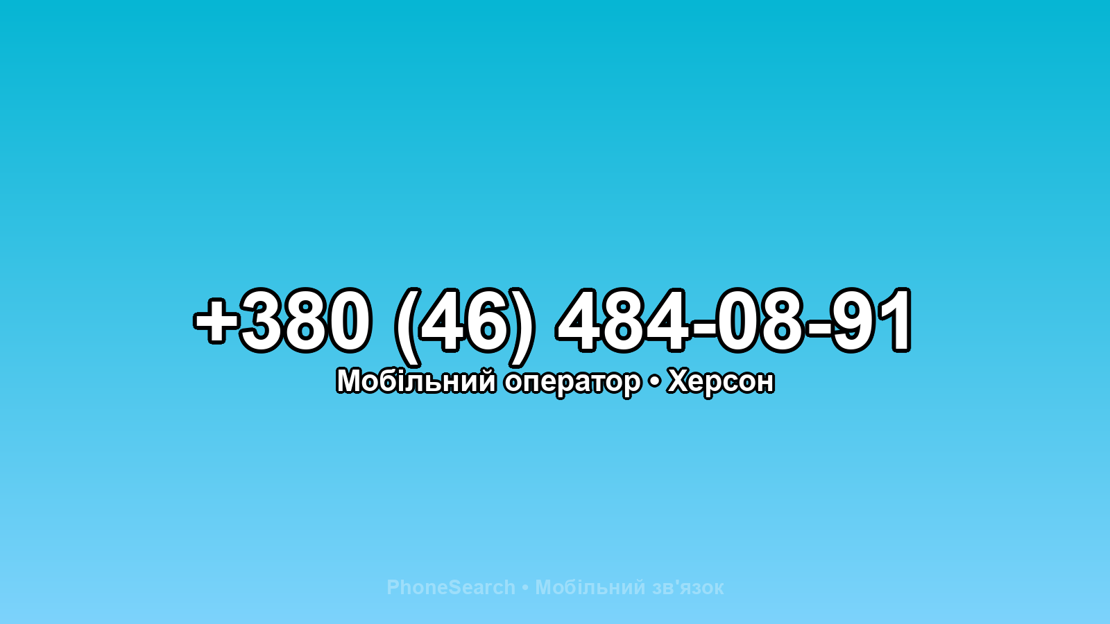 Номер +380 (46) 484-08-91 - вариант 2