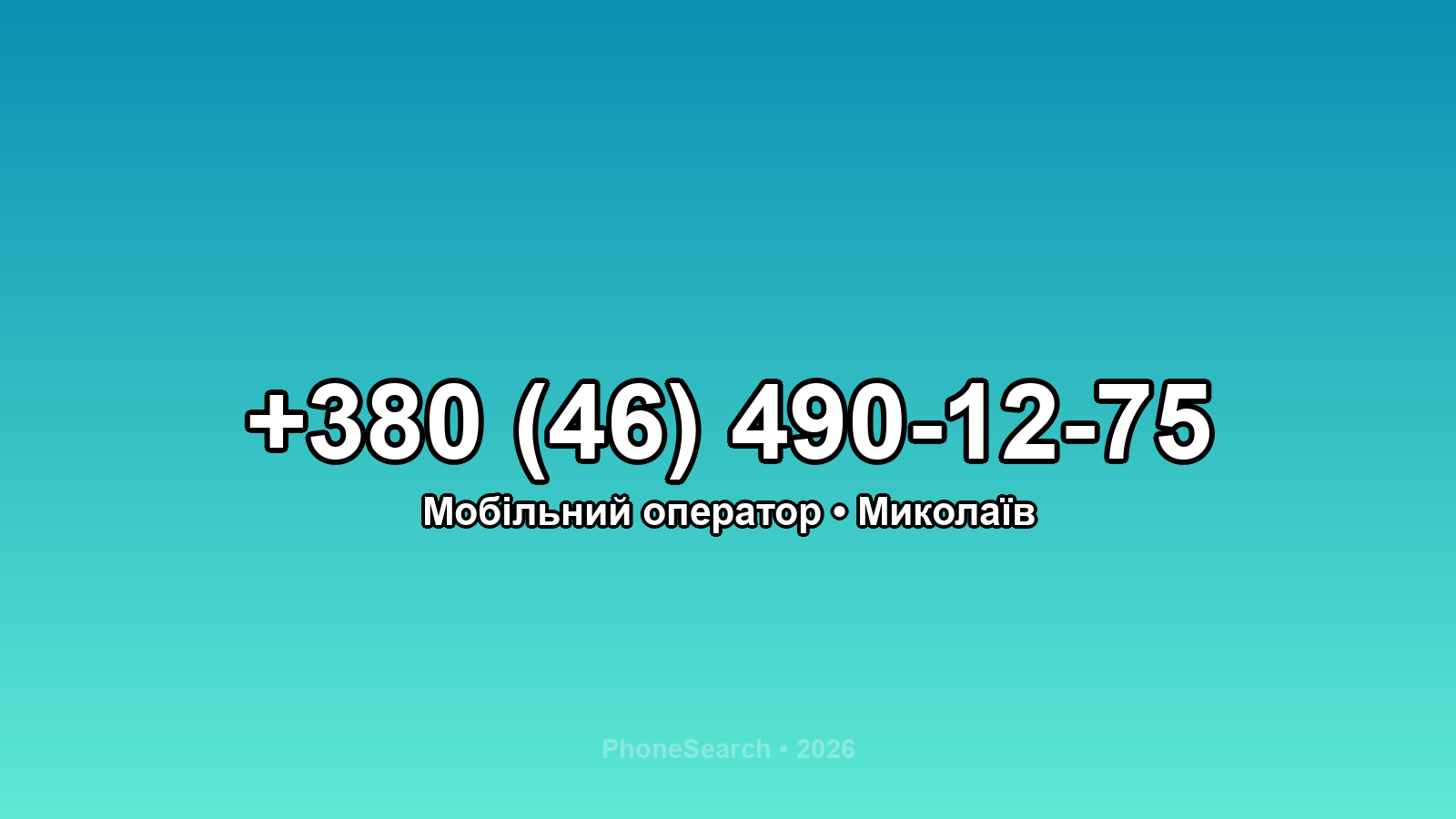 Номер +380 (46) 490-12-75 - вариант 2
