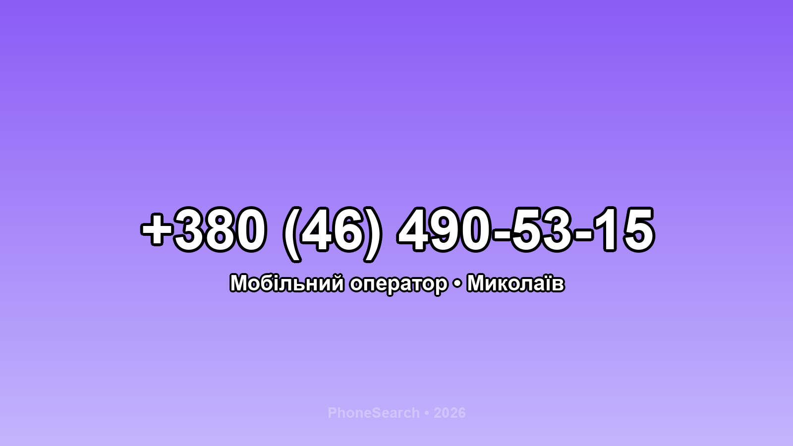 Номер +380 (46) 490-53-15 - вариант 2