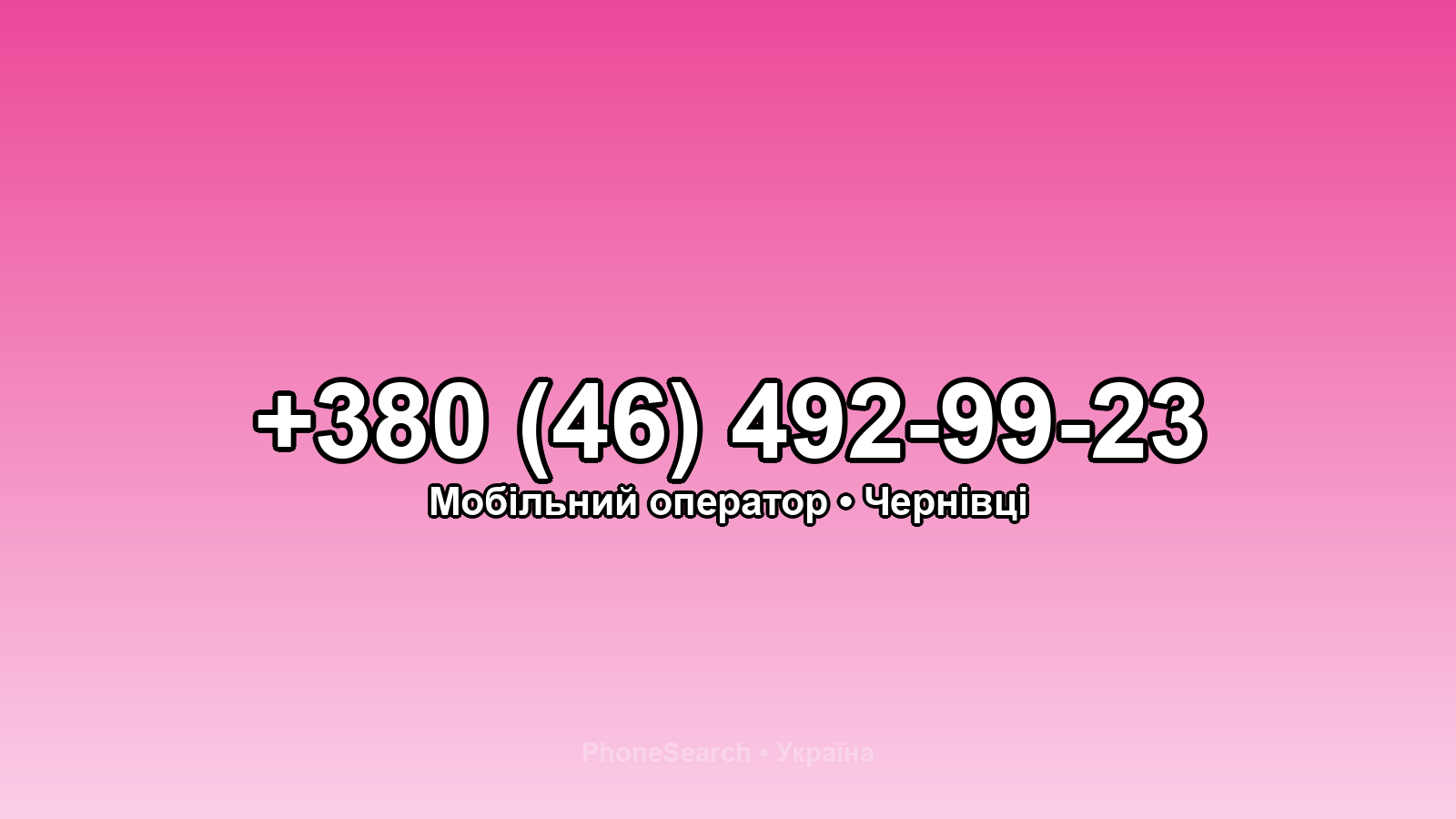 Номер +380 (46) 492-99-23 - вариант 1