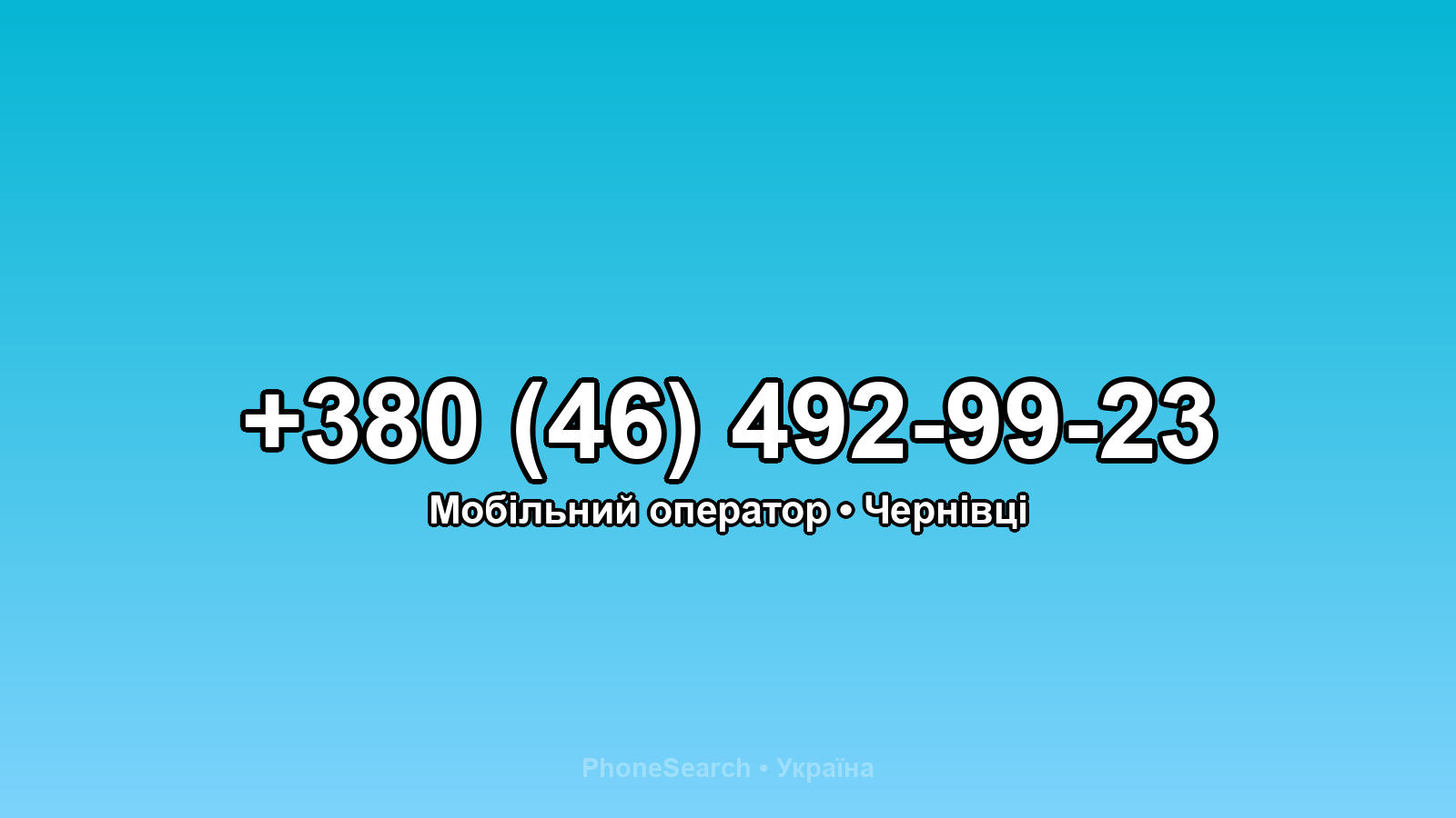 Номер +380 (46) 492-99-23 - вариант 2