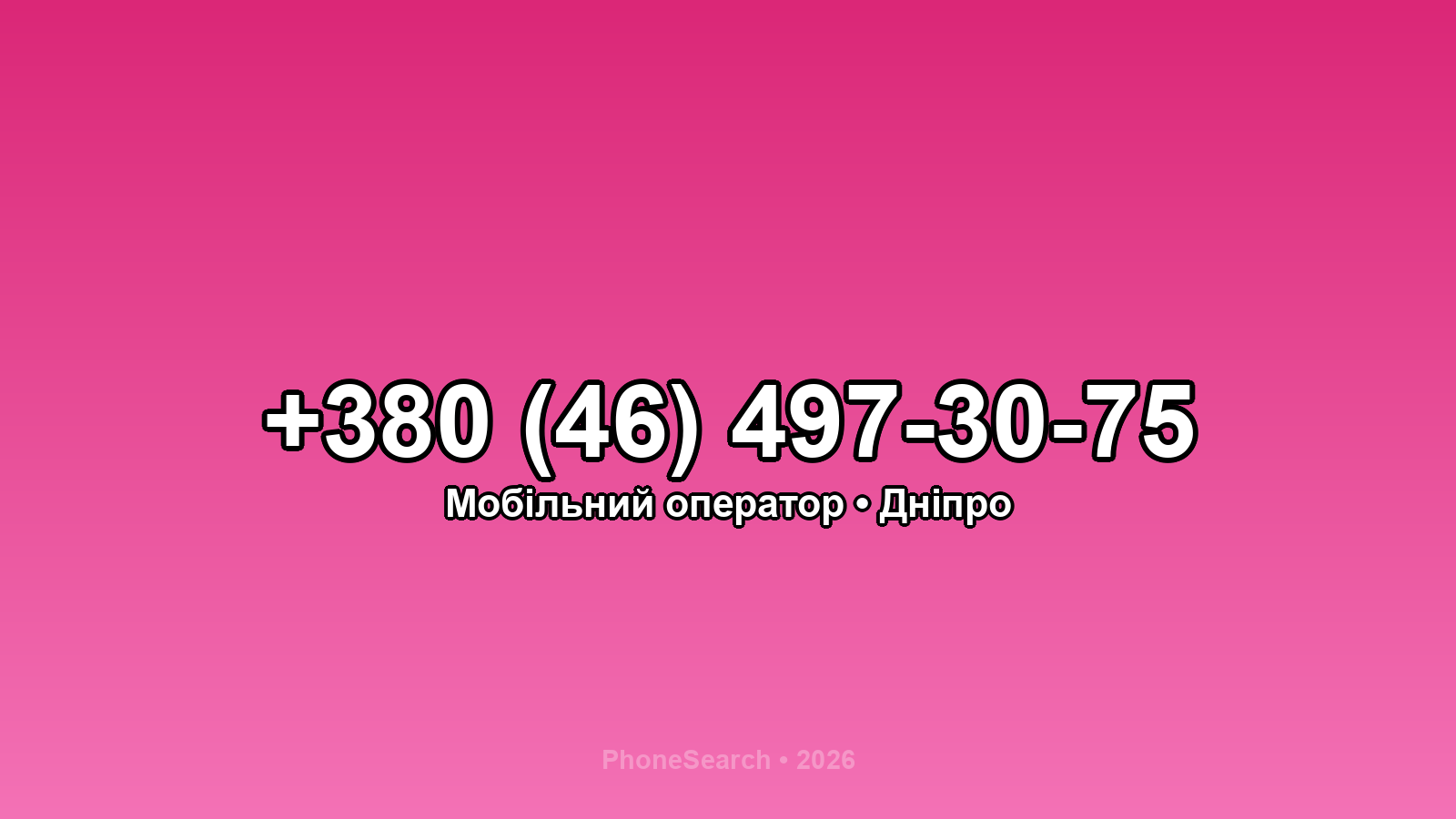 Номер +380 (46) 497-30-75 - вариант 1
