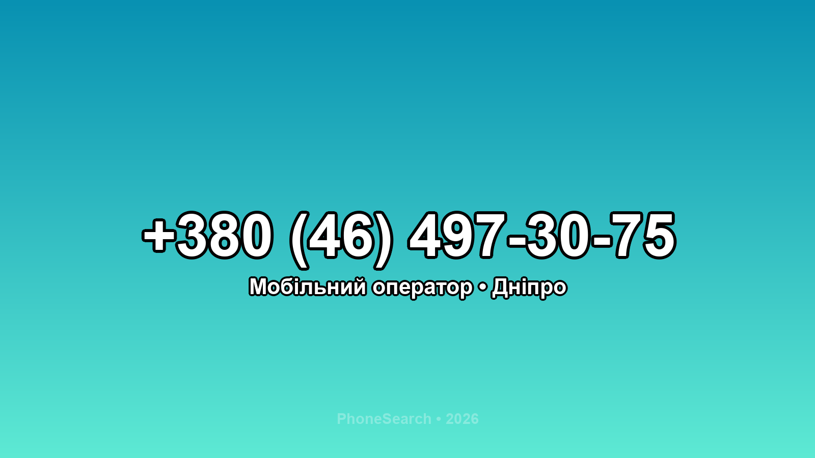 Номер +380 (46) 497-30-75 - вариант 2