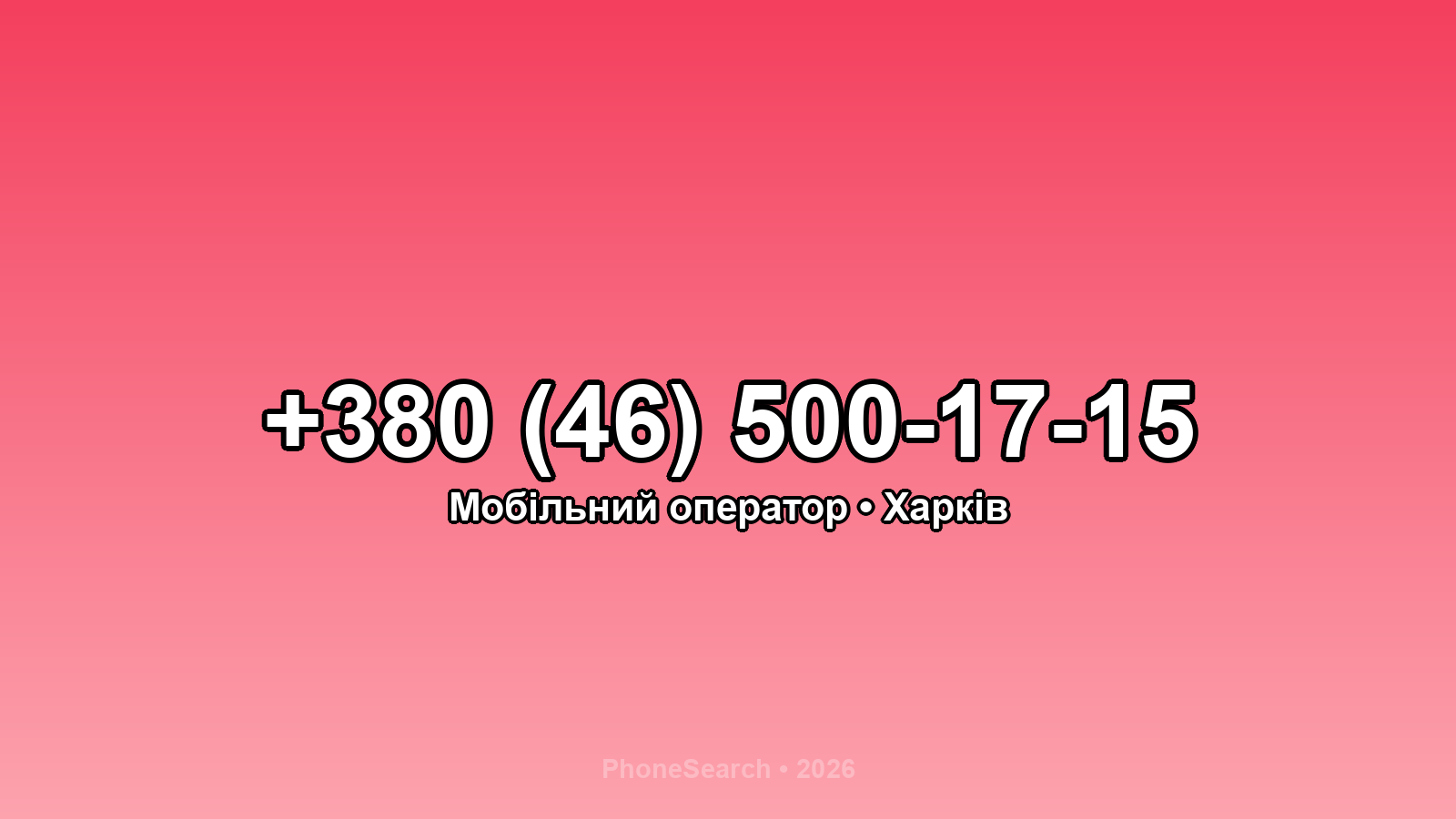 Номер +380 (46) 500-17-15 - вариант 1