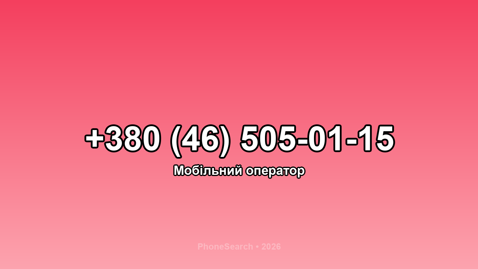 Номер +380 (46) 505-01-15 - вариант 1