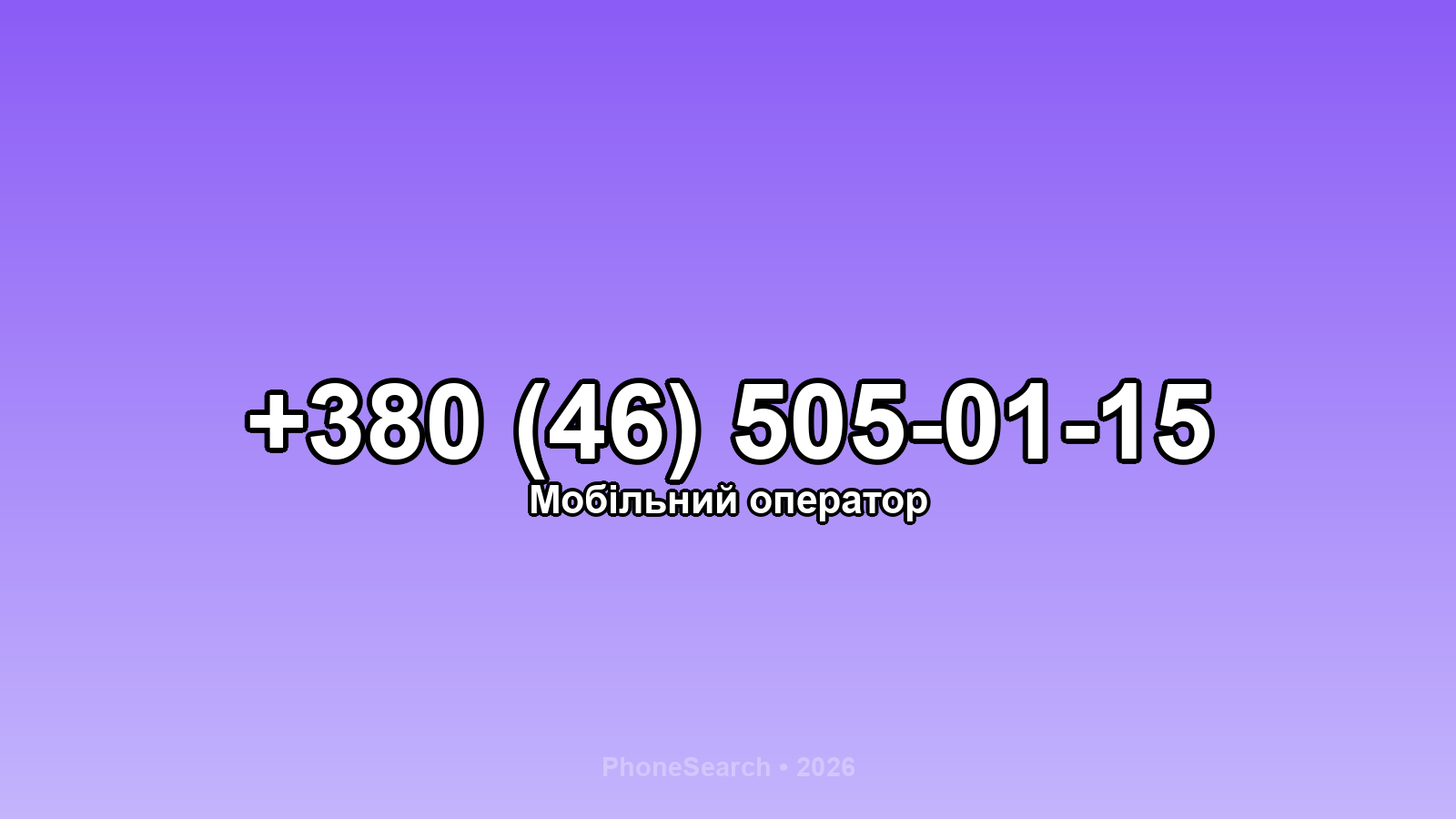Номер +380 (46) 505-01-15 - вариант 2