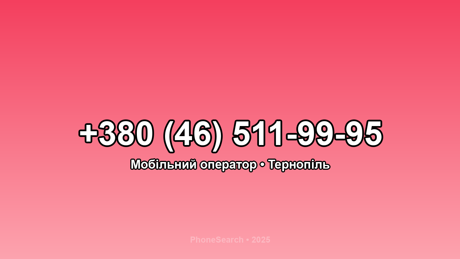 Номер +380 (46) 511-99-95 - вариант 2
