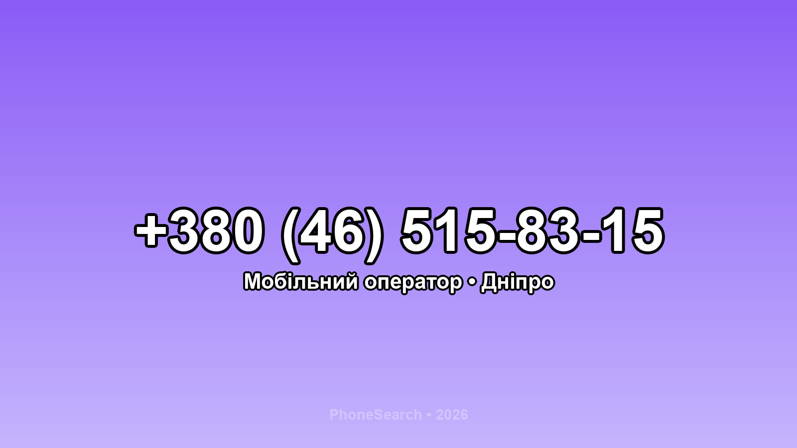 Номер +380 (46) 515-83-15 - вариант 2