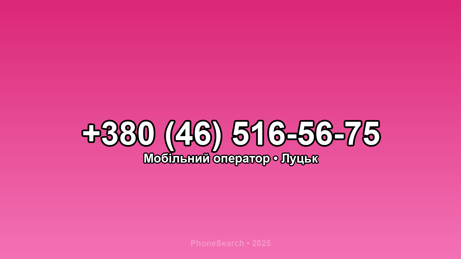 Номер +380 (46) 516-56-75 - вариант 1