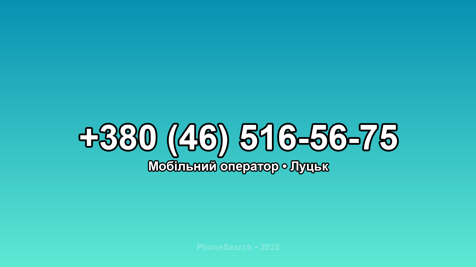 Номер +380 (46) 516-56-75 - вариант 2