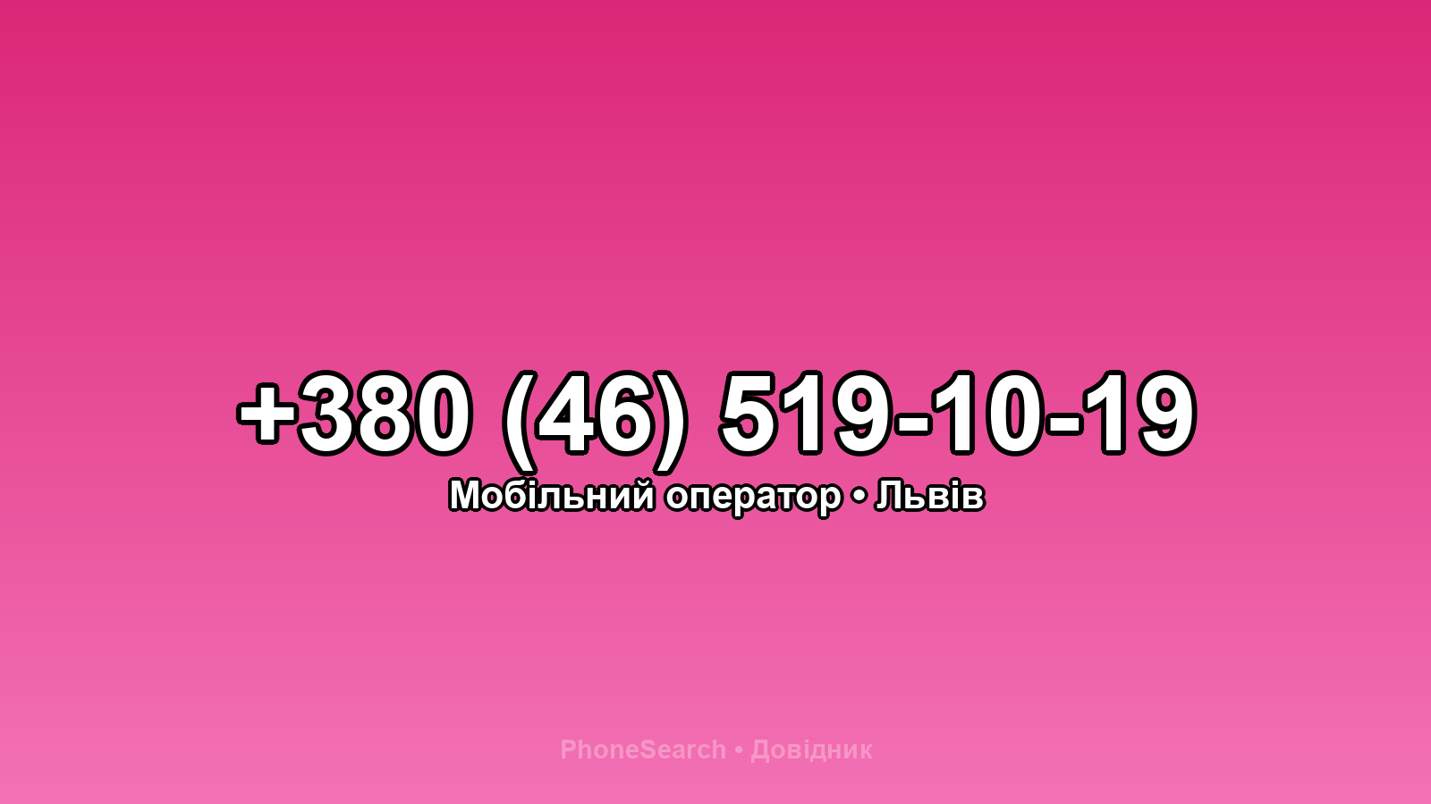 Номер +380 (46) 519-10-19 - вариант 2