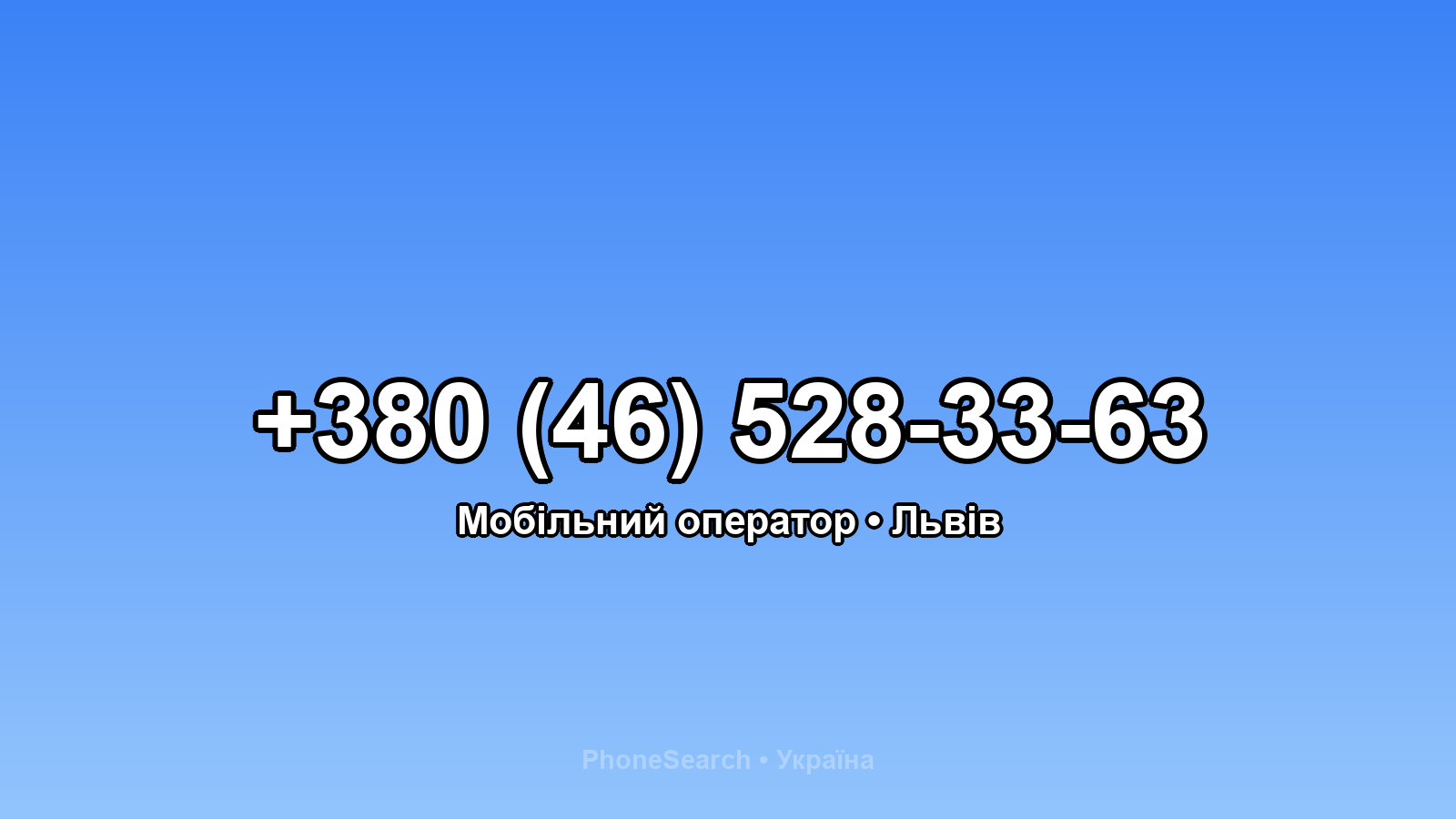 Номер +380 (46) 528-33-63 - вариант 2