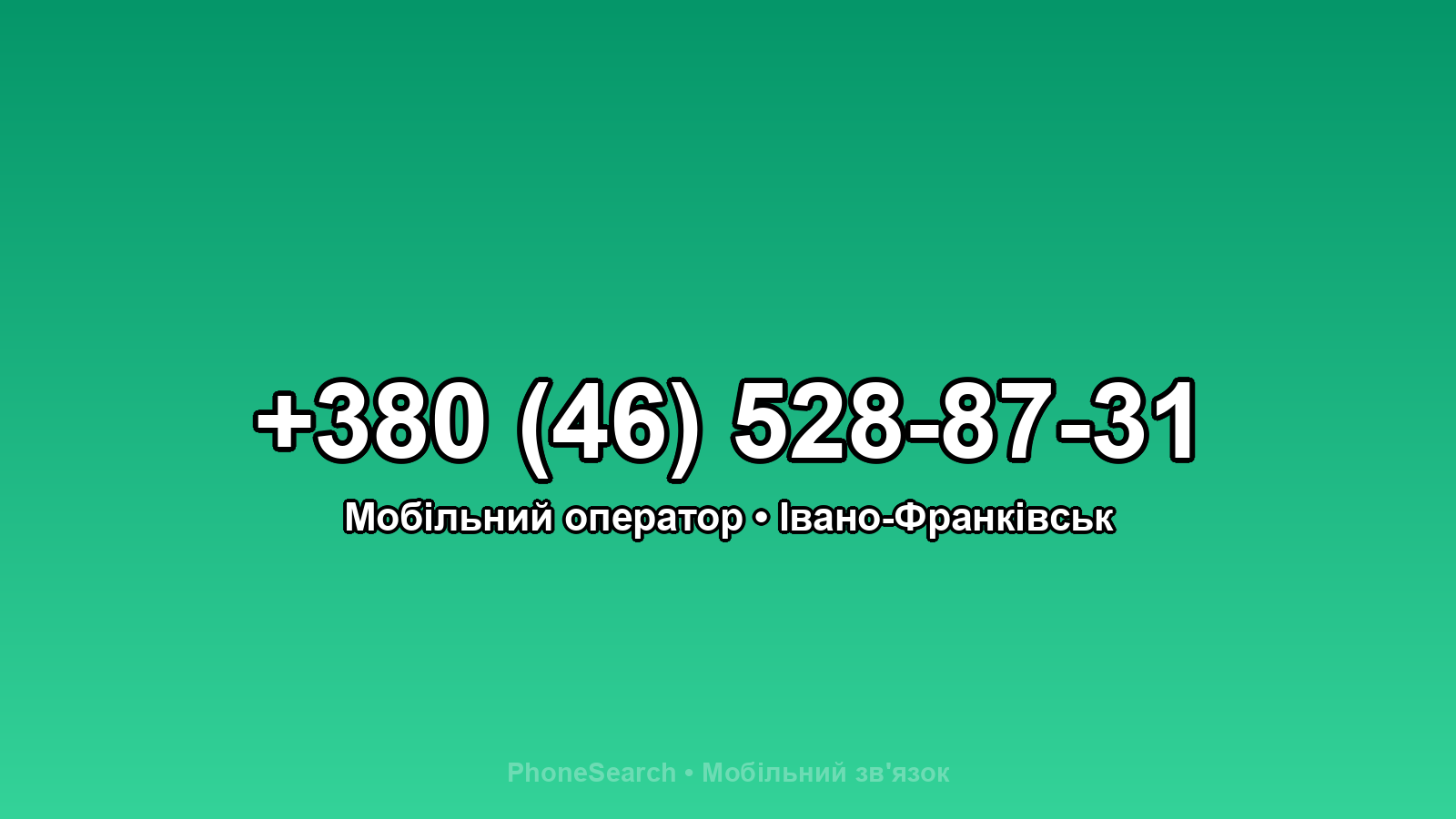 Номер +380 (46) 528-87-31 - вариант 1
