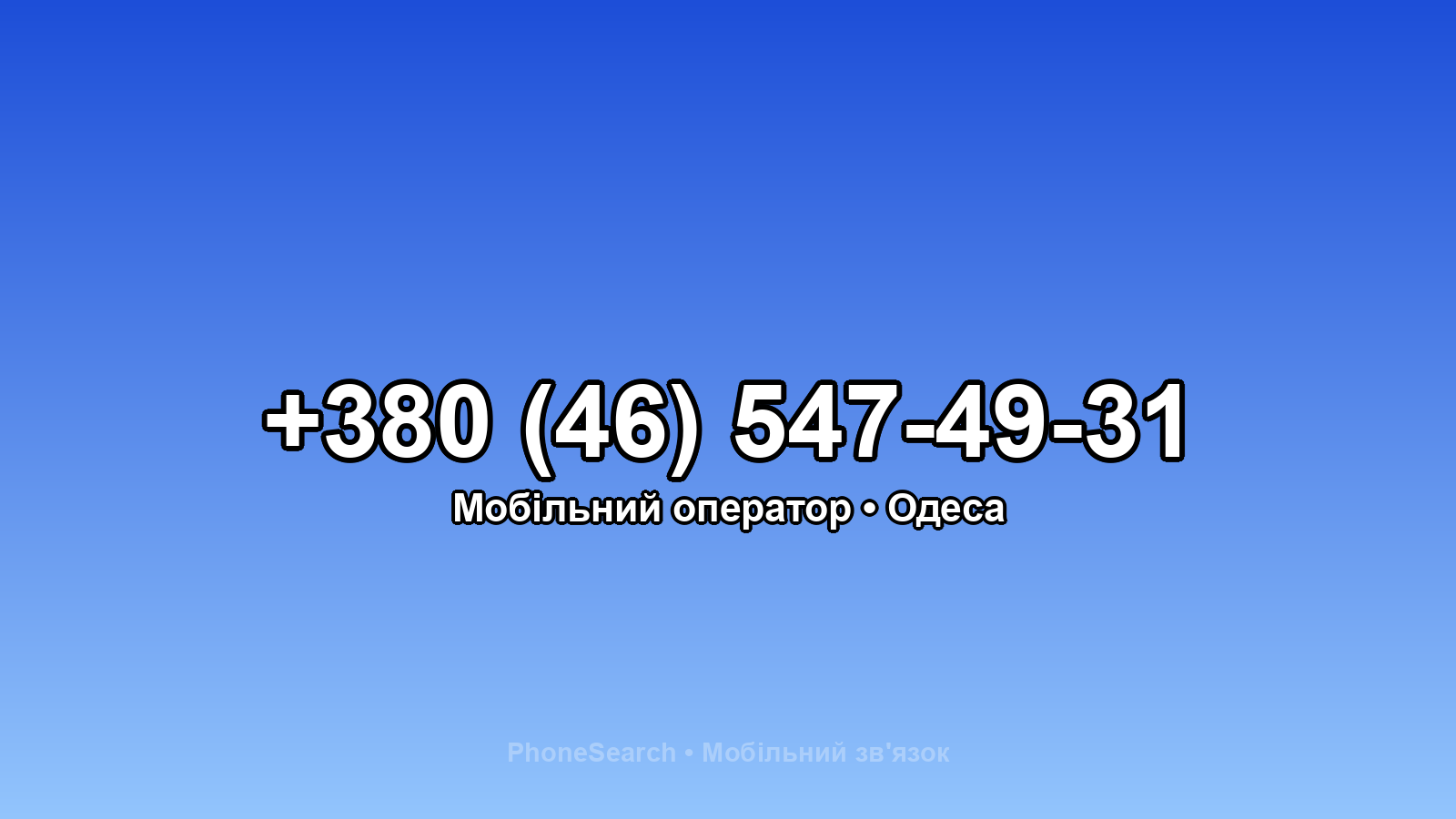 Номер +380 (46) 547-49-31 - вариант 2
