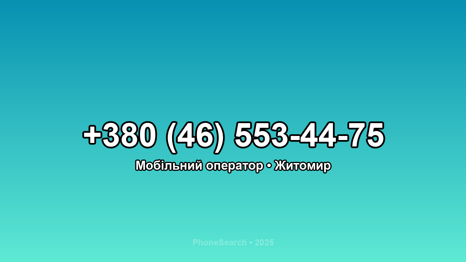 Номер +380 (46) 553-44-75 - вариант 2