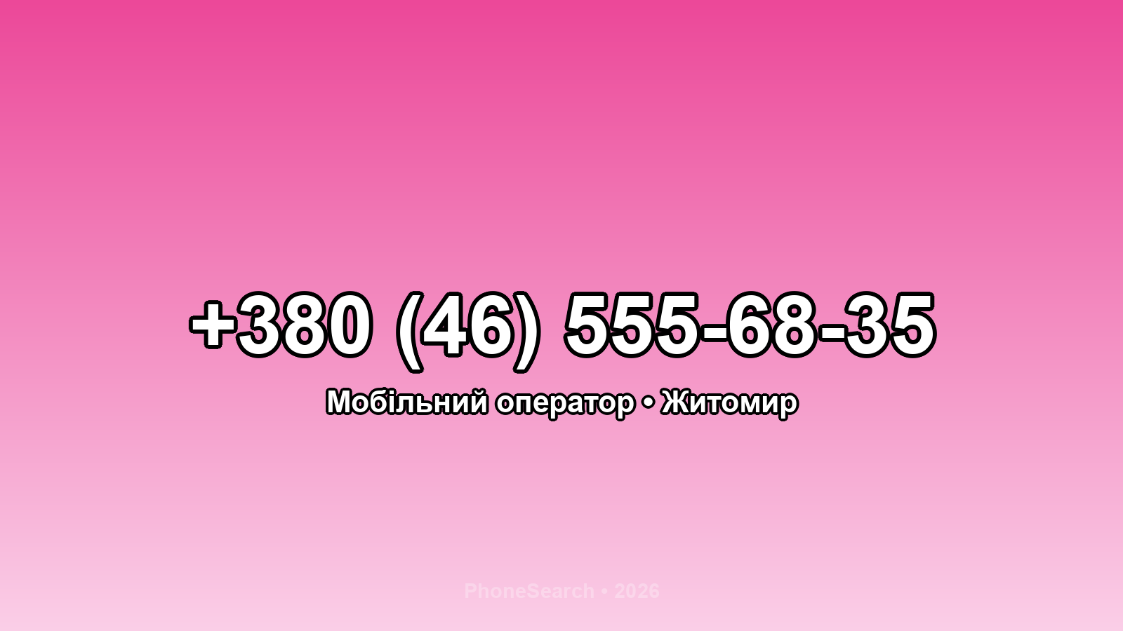 Номер +380 (46) 555-68-35 - вариант 2
