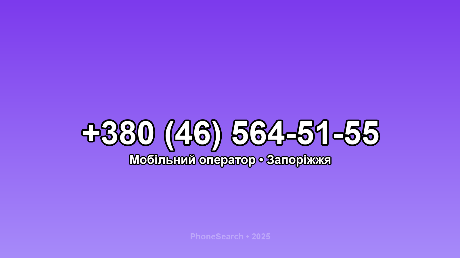 Номер +380 (46) 564-51-55 - вариант 1