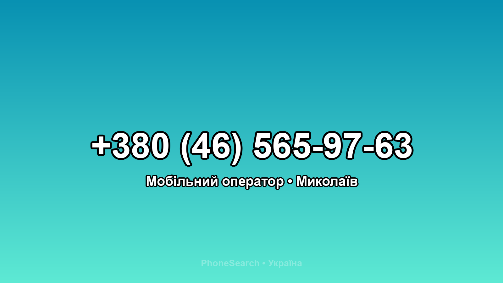 Номер +380 (46) 565-97-63 - вариант 1