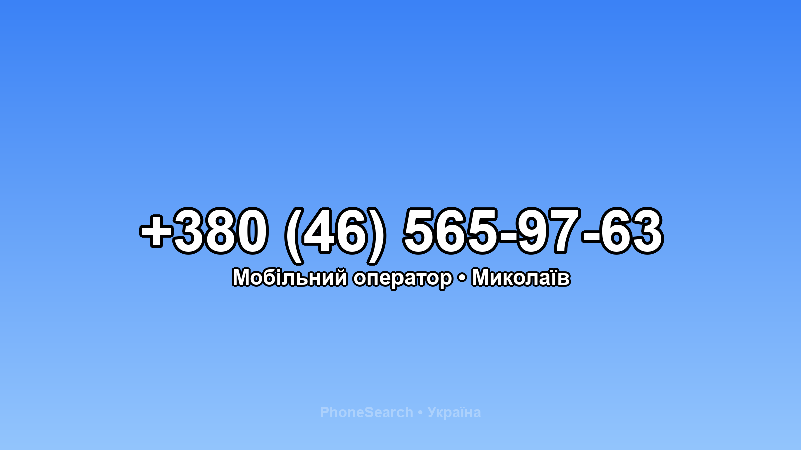Номер +380 (46) 565-97-63 - вариант 2