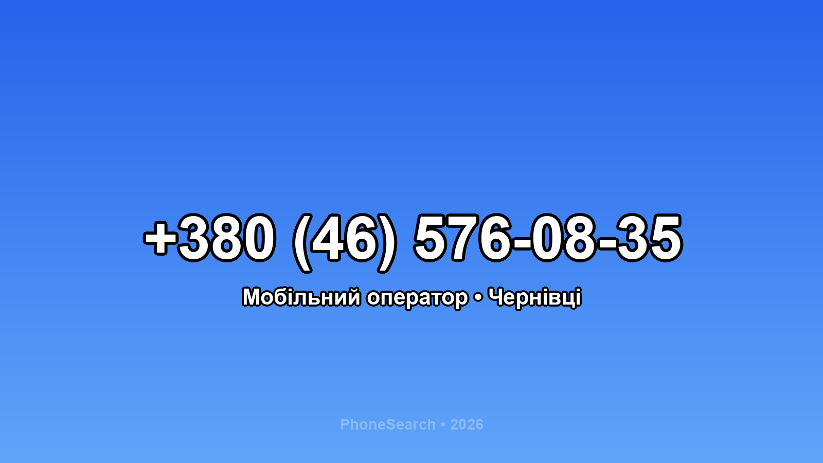 Номер +380 (46) 576-08-35 - вариант 1