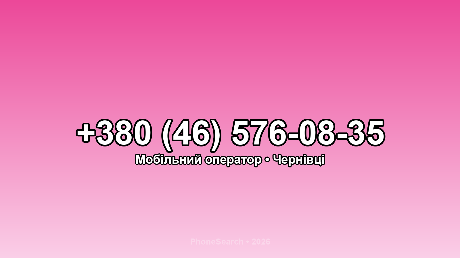 Номер +380 (46) 576-08-35 - вариант 2