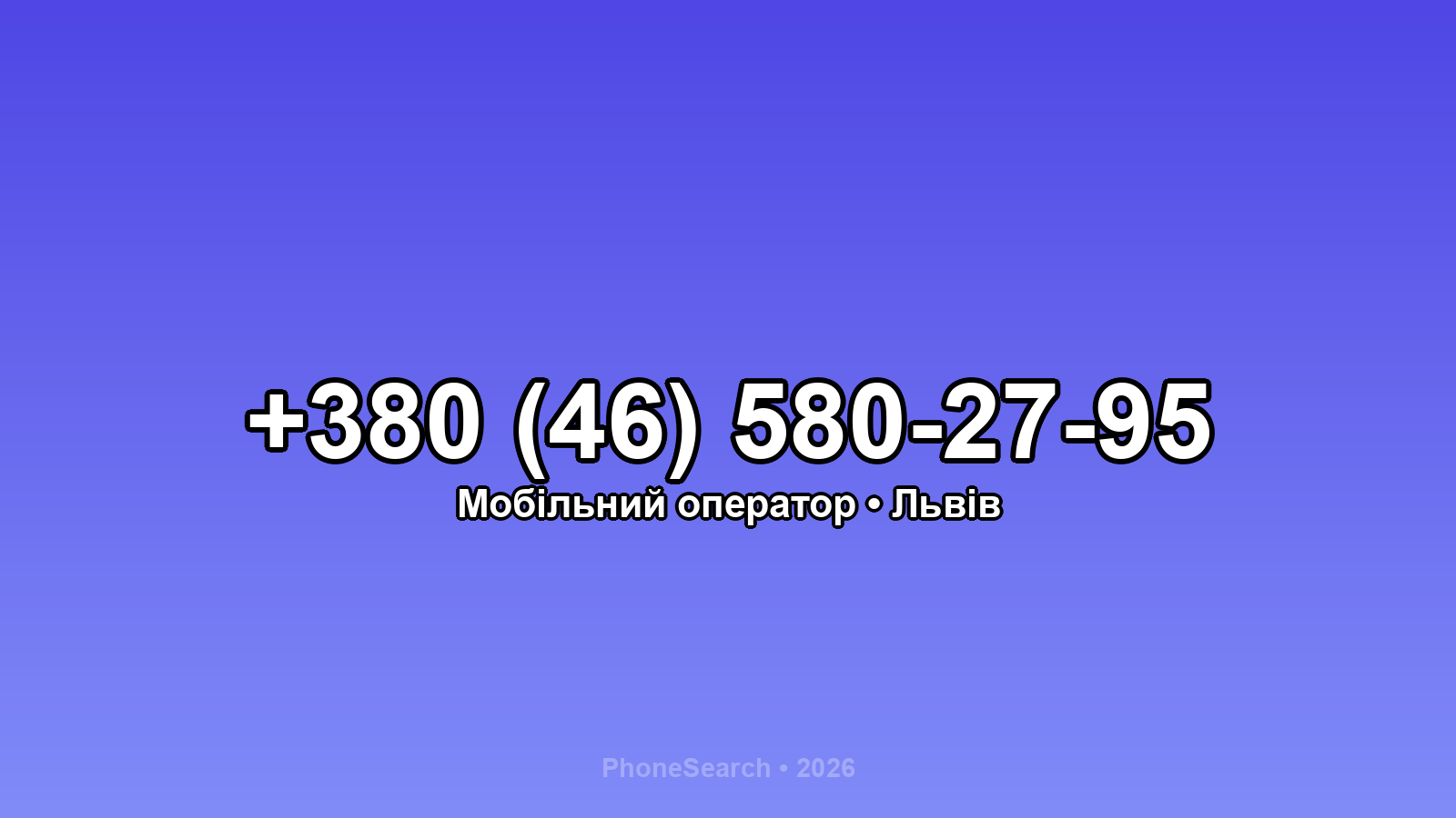 Номер +380 (46) 580-27-95 - вариант 1