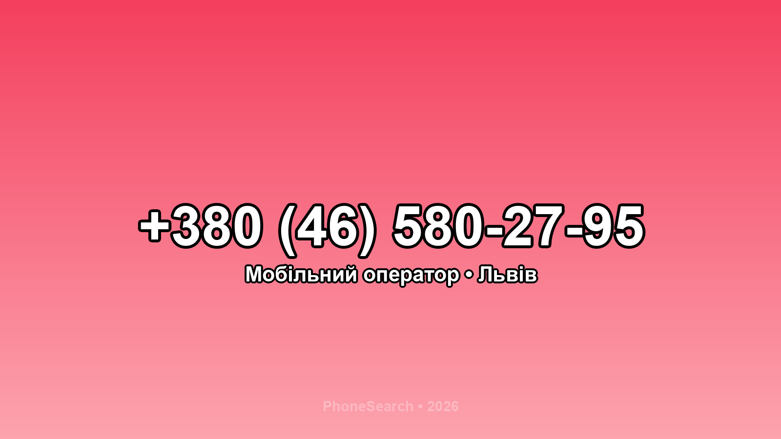 Номер +380 (46) 580-27-95 - вариант 2