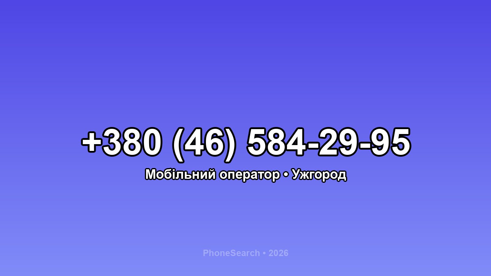 Номер +380 (46) 584-29-95 - вариант 1
