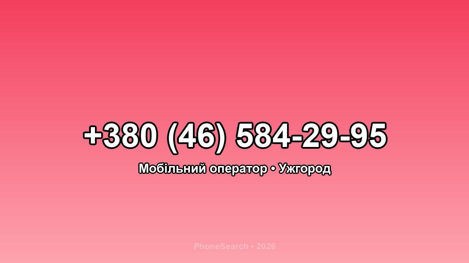 Номер +380 (46) 584-29-95 - вариант 2