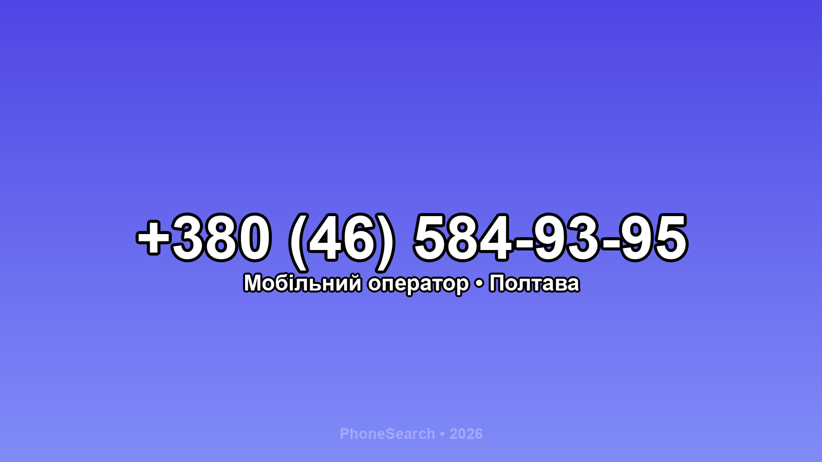 Номер +380 (46) 584-93-95 - вариант 1