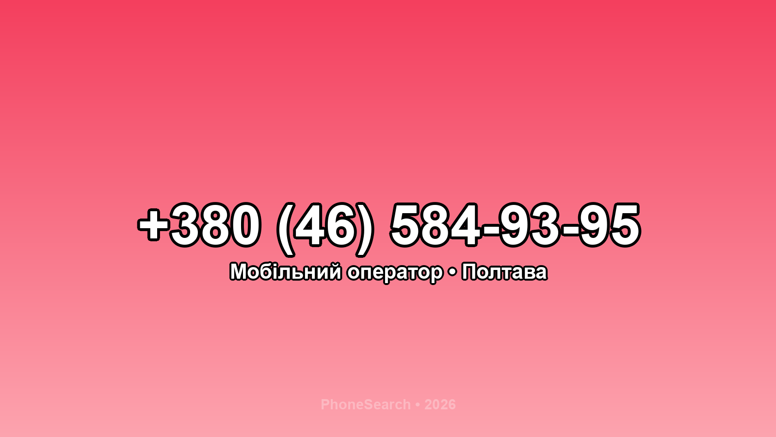 Номер +380 (46) 584-93-95 - вариант 2