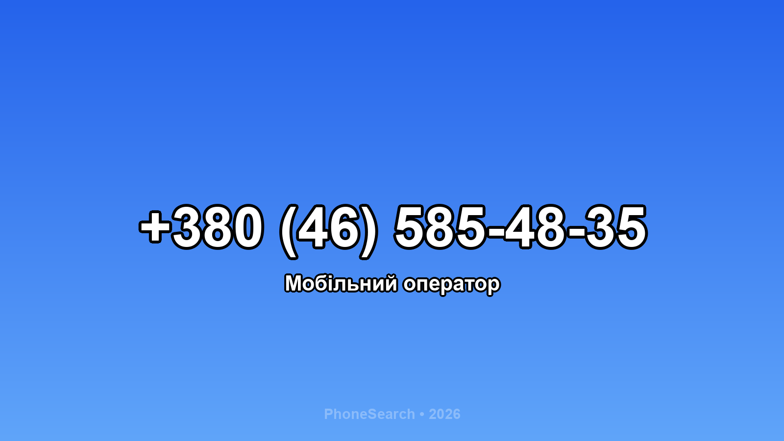 Номер +380 (46) 585-48-35 - вариант 1