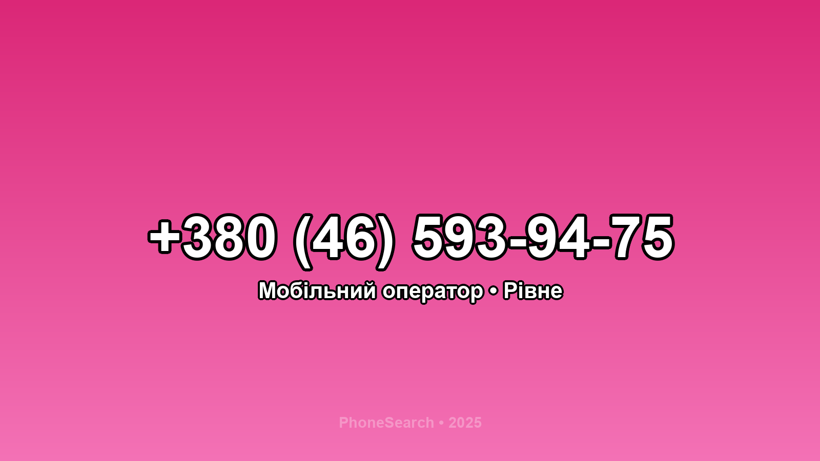 Номер +380 (46) 593-94-75 - вариант 1