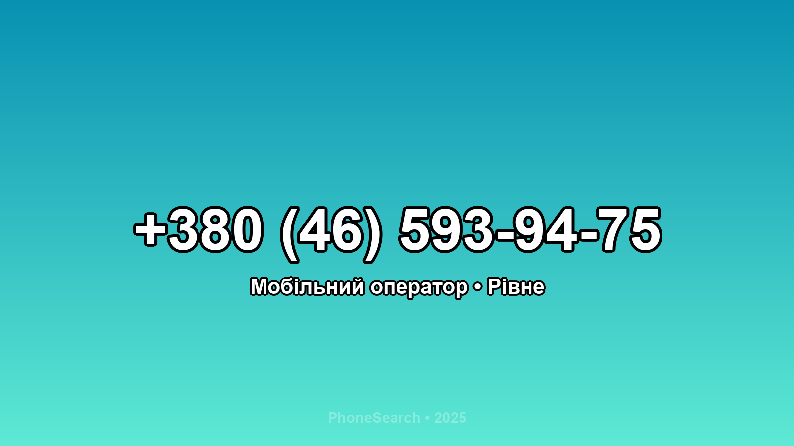 Номер +380 (46) 593-94-75 - вариант 2