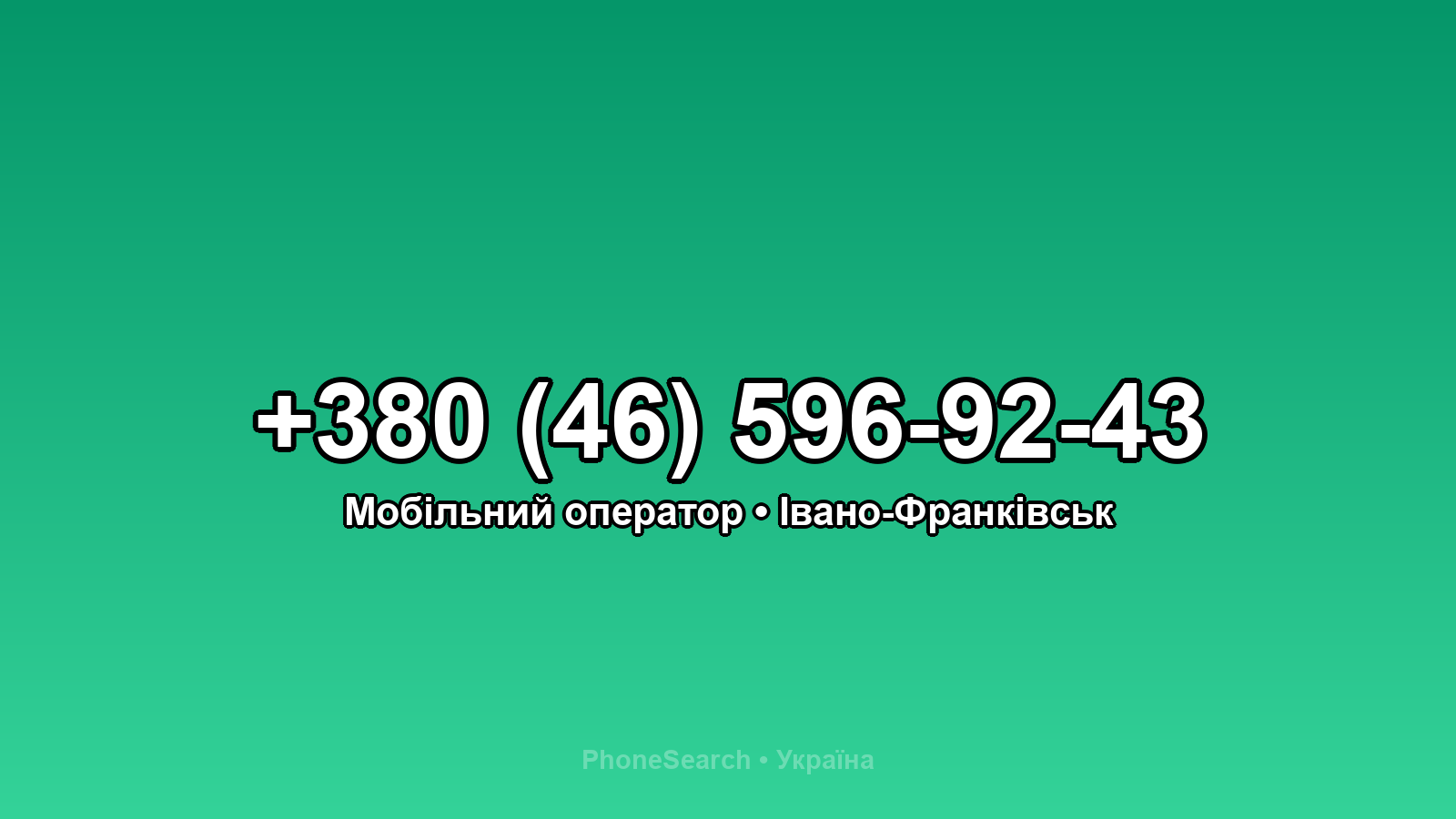 Номер +380 (46) 596-92-43 - вариант 2