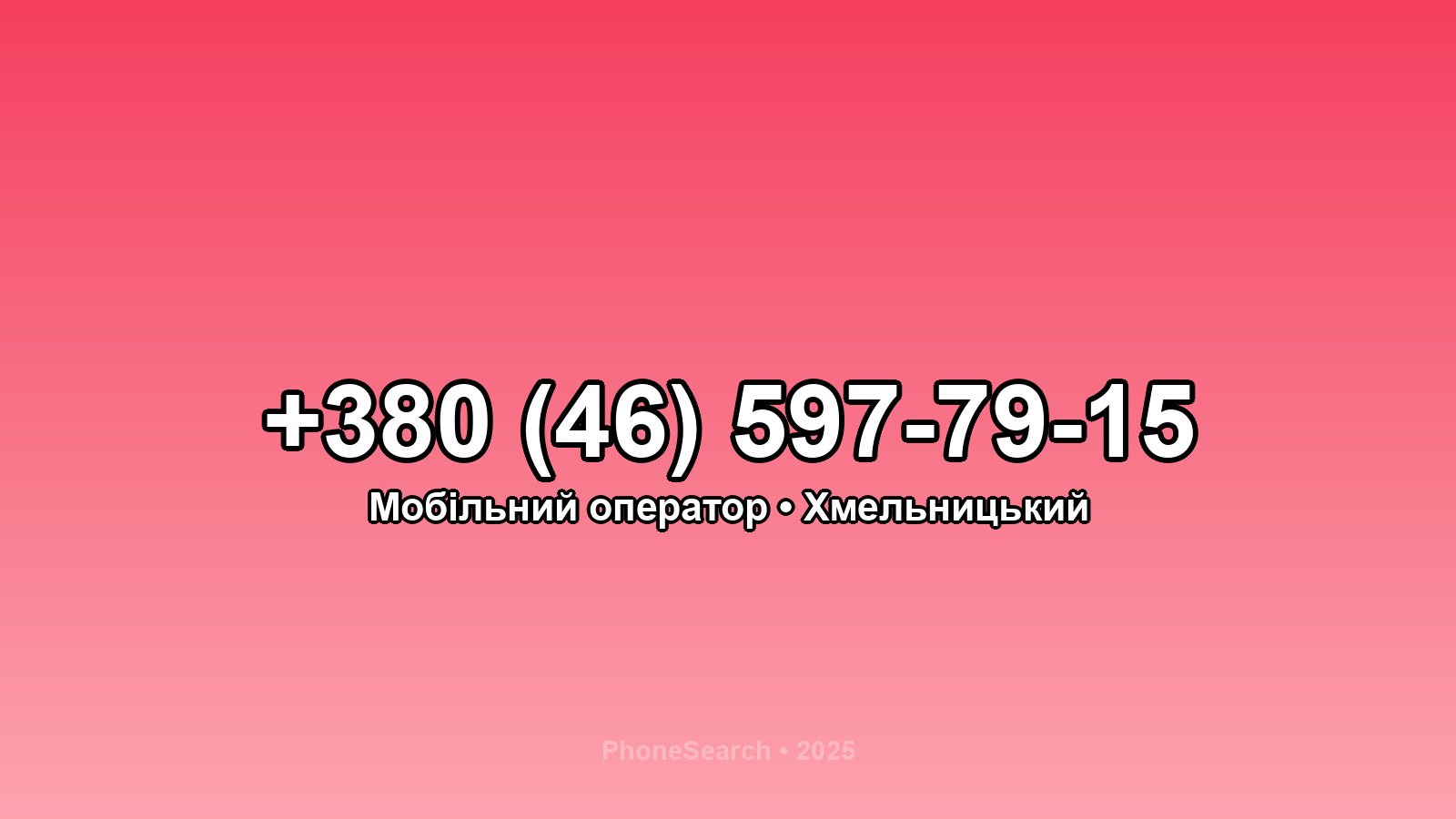 Номер +380 (46) 597-79-15 - вариант 1