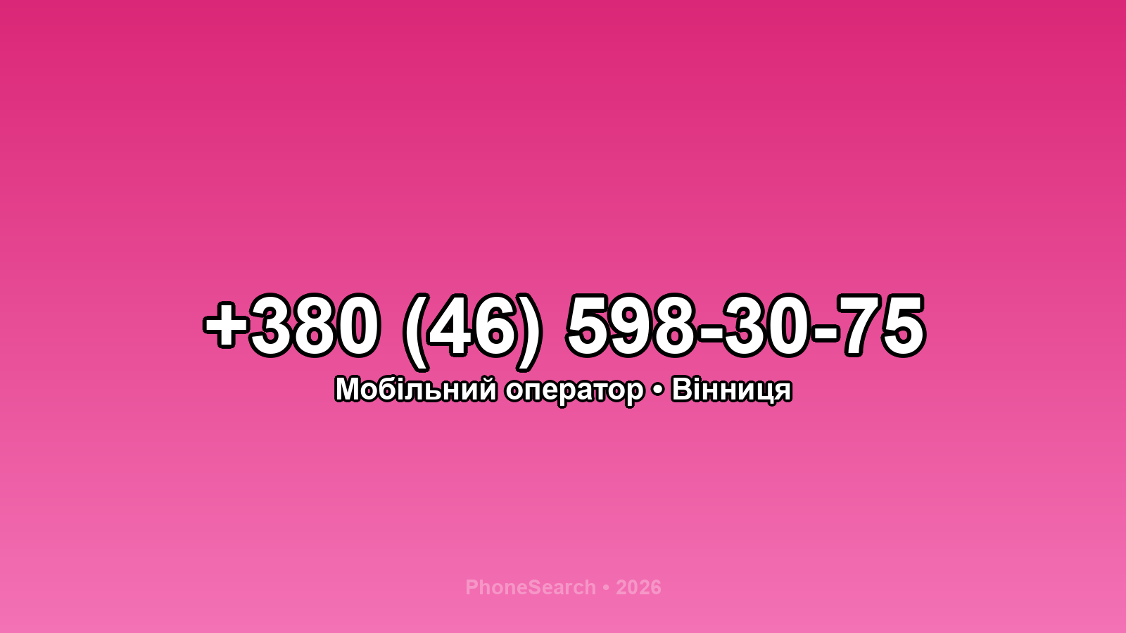 Номер +380 (46) 598-30-75 - вариант 1