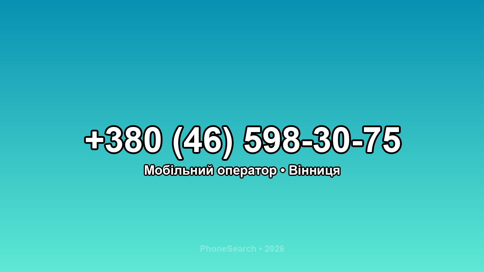Номер +380 (46) 598-30-75 - вариант 2