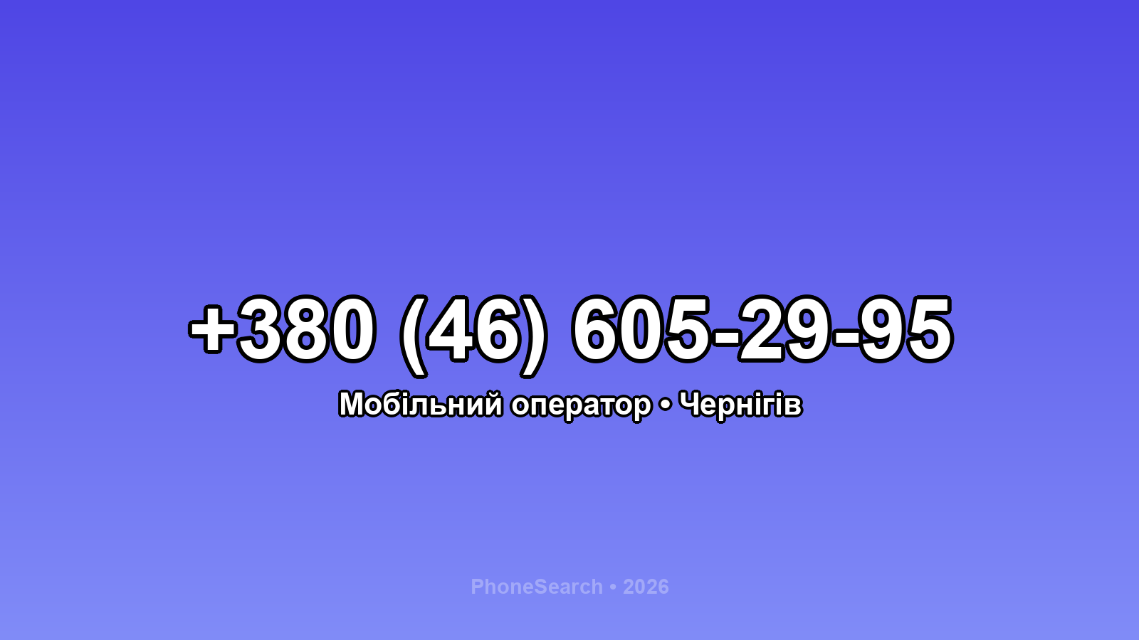 Номер +380 (46) 605-29-95 - вариант 1