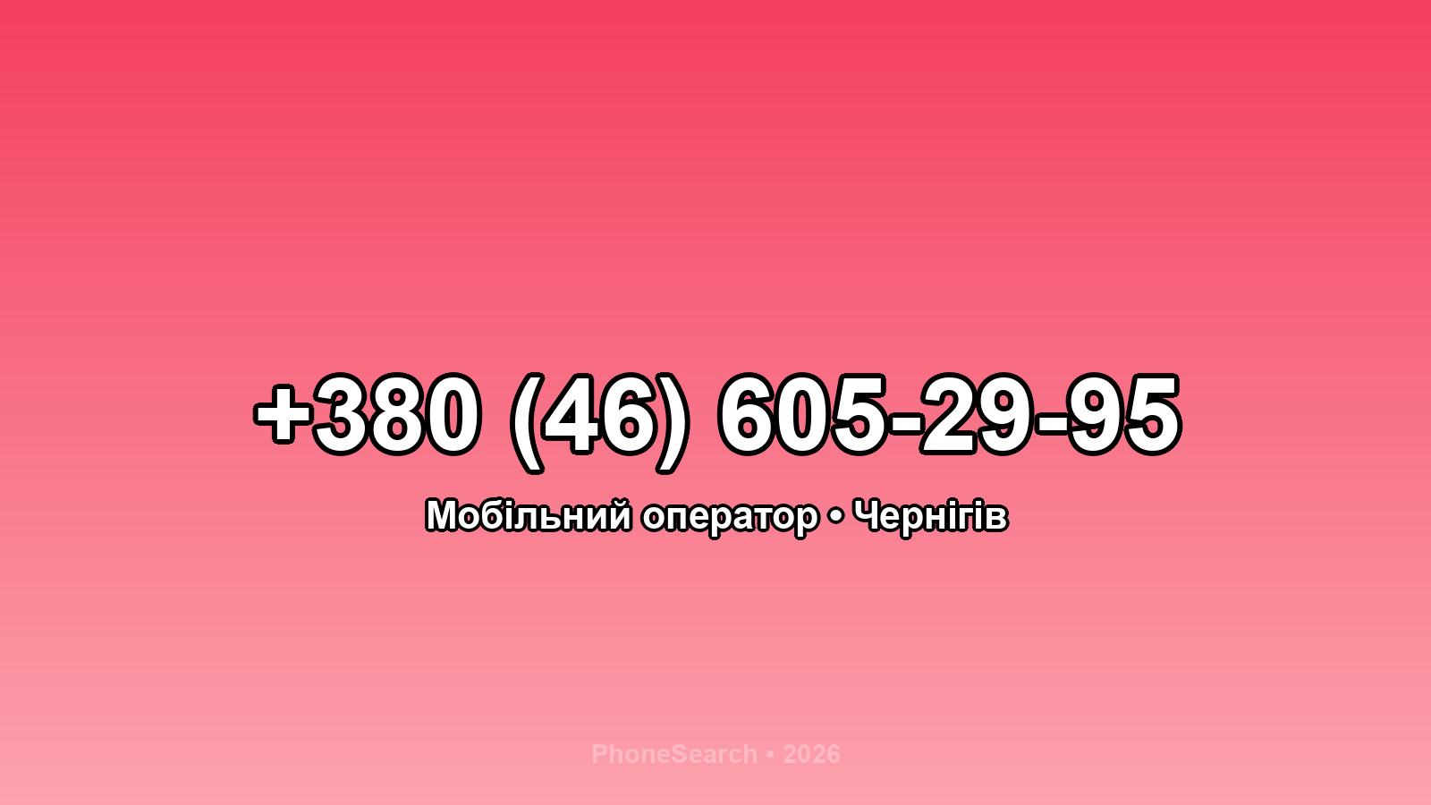 Номер +380 (46) 605-29-95 - вариант 2