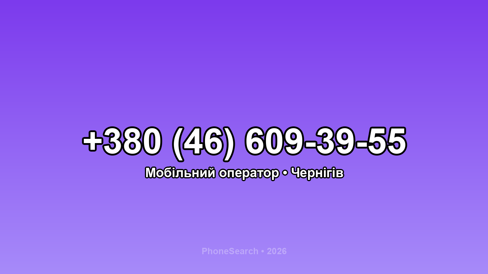 Номер +380 (46) 609-39-55 - вариант 1