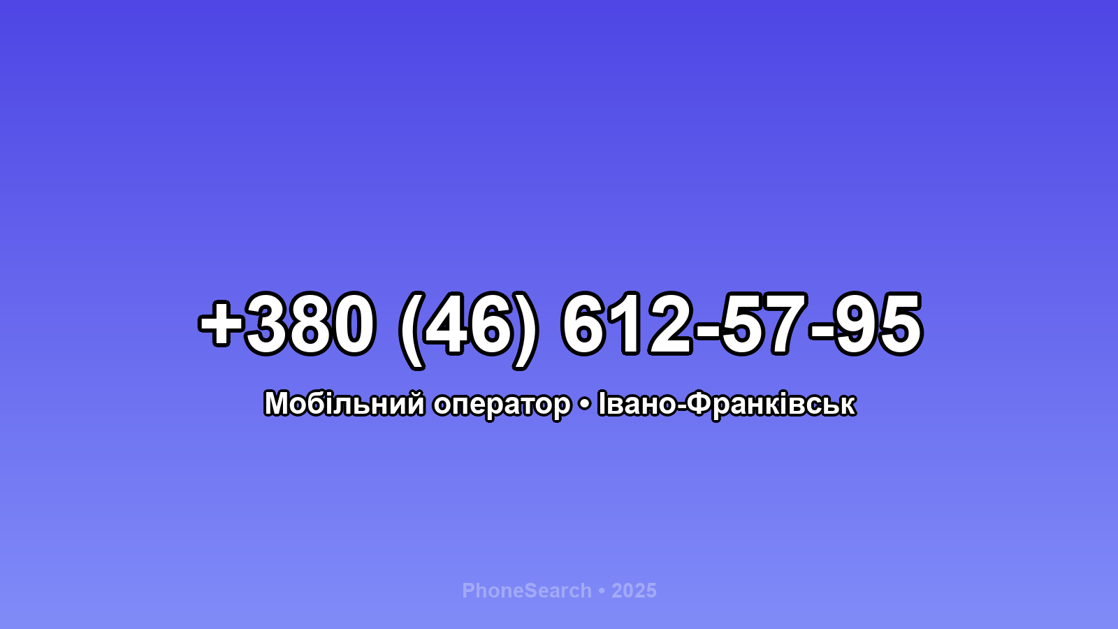 Номер +380 (46) 612-57-95 - вариант 1
