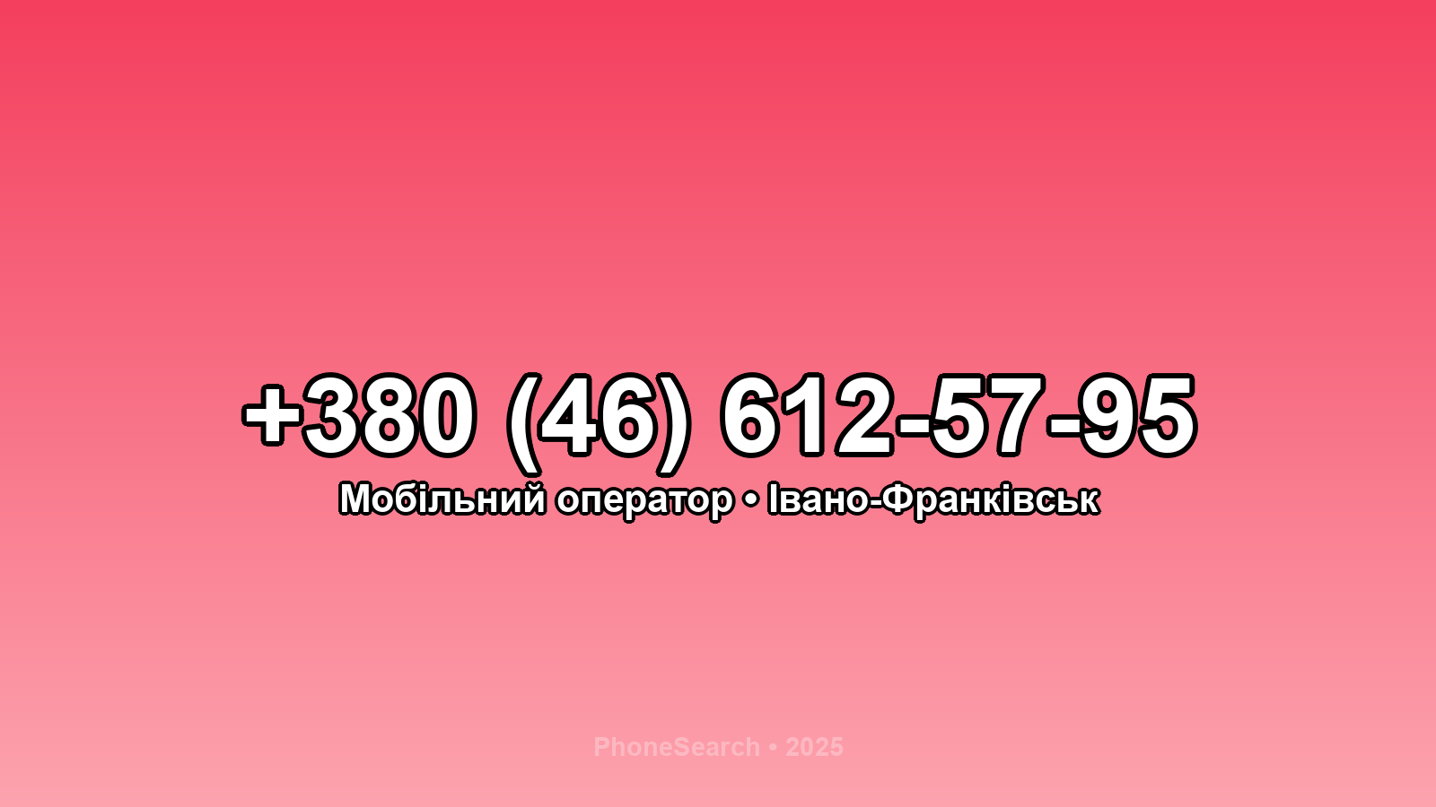 Номер +380 (46) 612-57-95 - вариант 2
