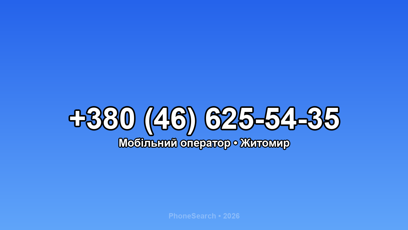 Номер +380 (46) 625-54-35 - вариант 1