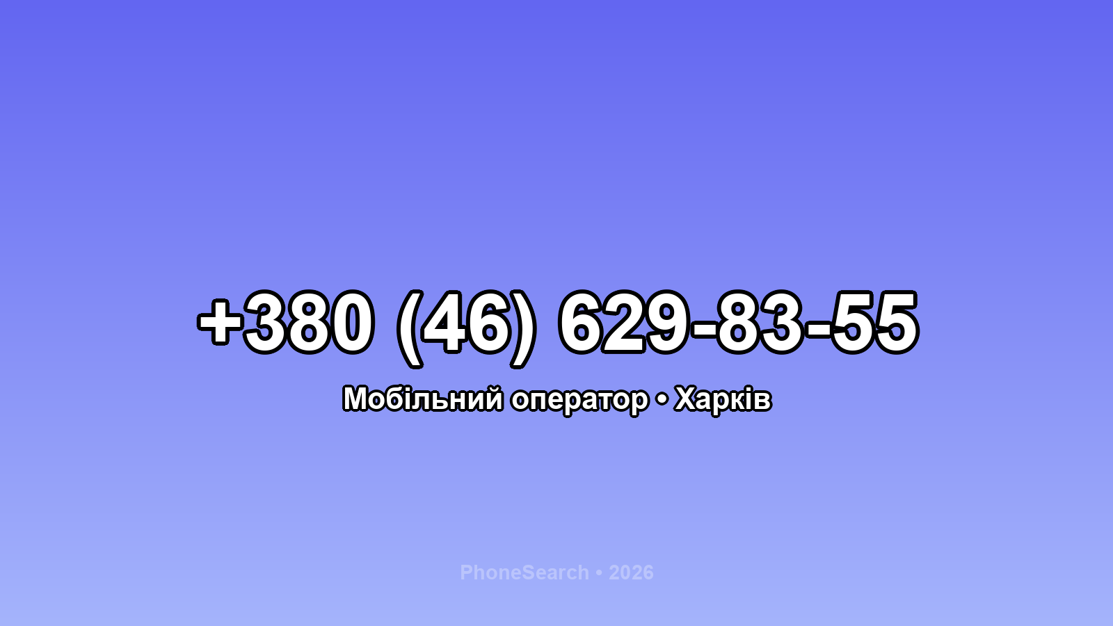 Номер +380 (46) 629-83-55 - вариант 2