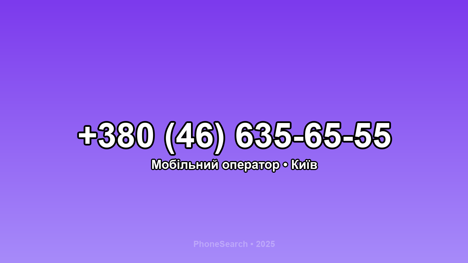 Номер +380 (46) 635-65-55 - вариант 1