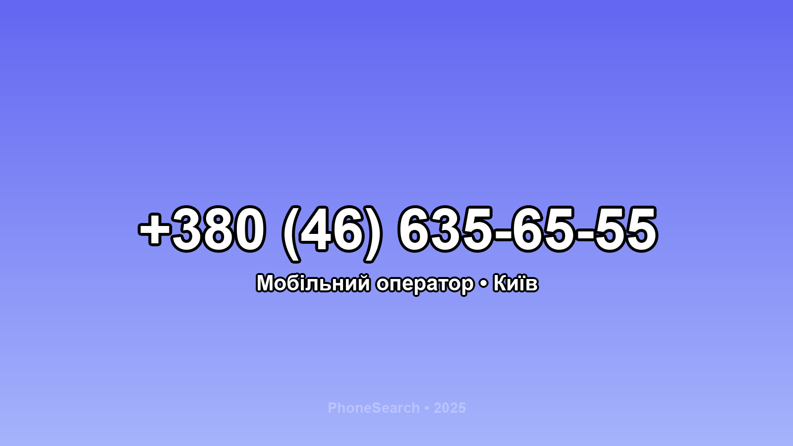 Номер +380 (46) 635-65-55 - вариант 2