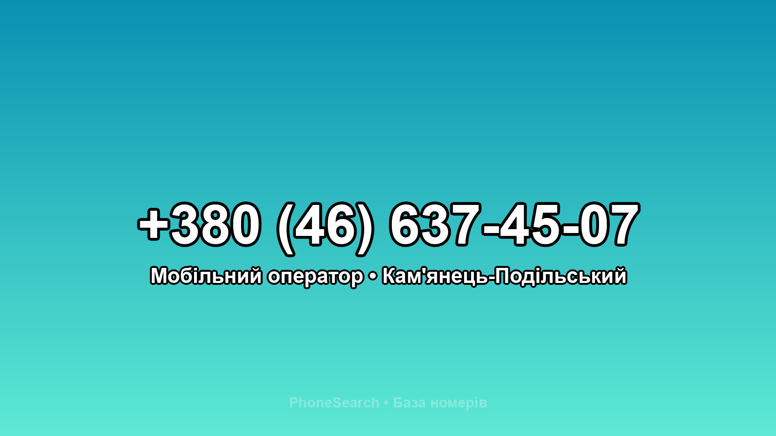 Номер +380 (46) 637-45-07 - вариант 2
