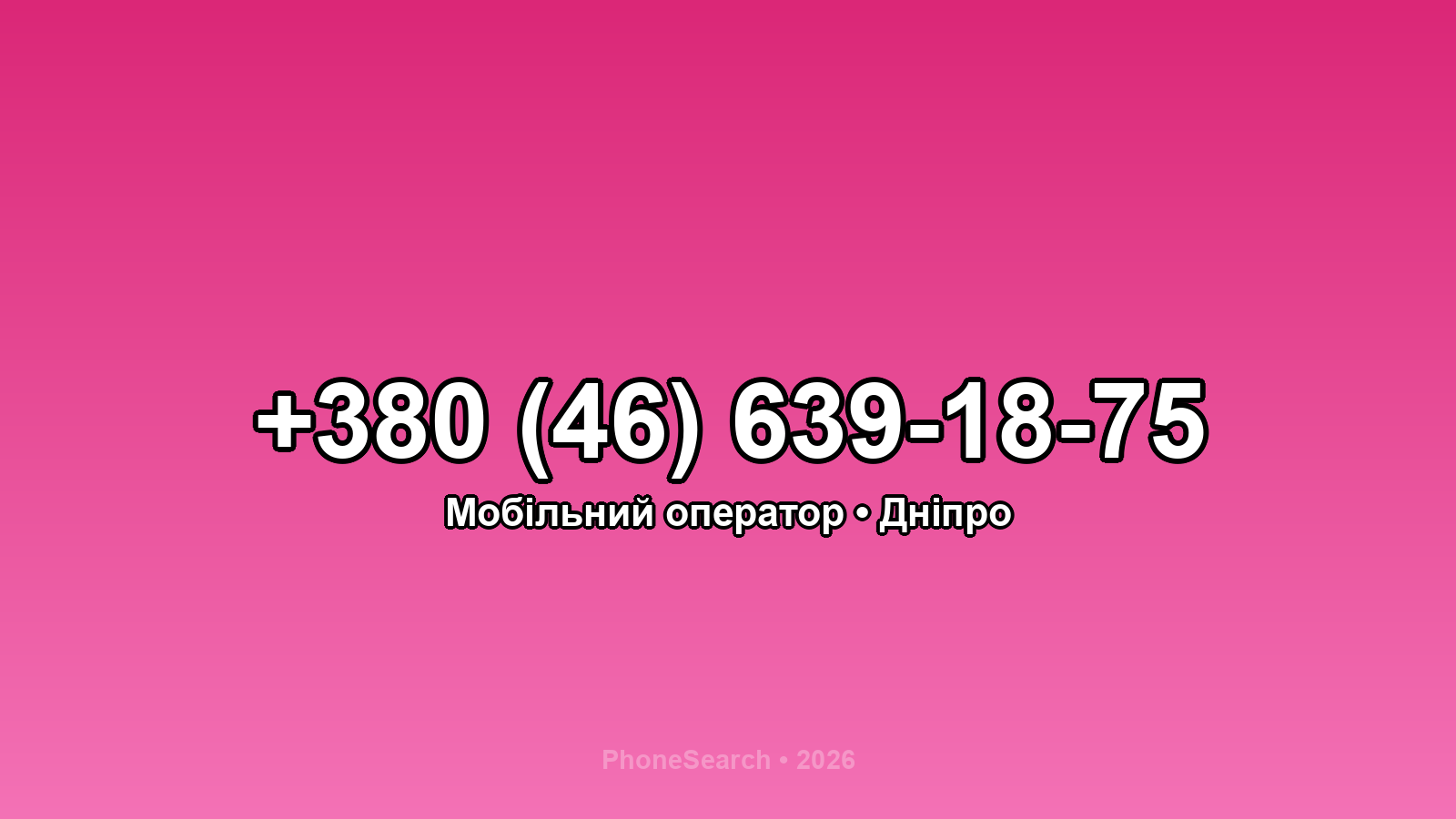 Номер +380 (46) 639-18-75 - вариант 1